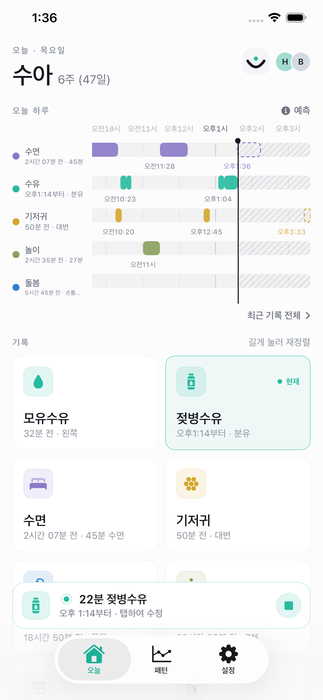 TinyCare 오늘 화면. swimlane 타임라인, 기록 타일, 진행 중인 젖병수유가 보입니다.