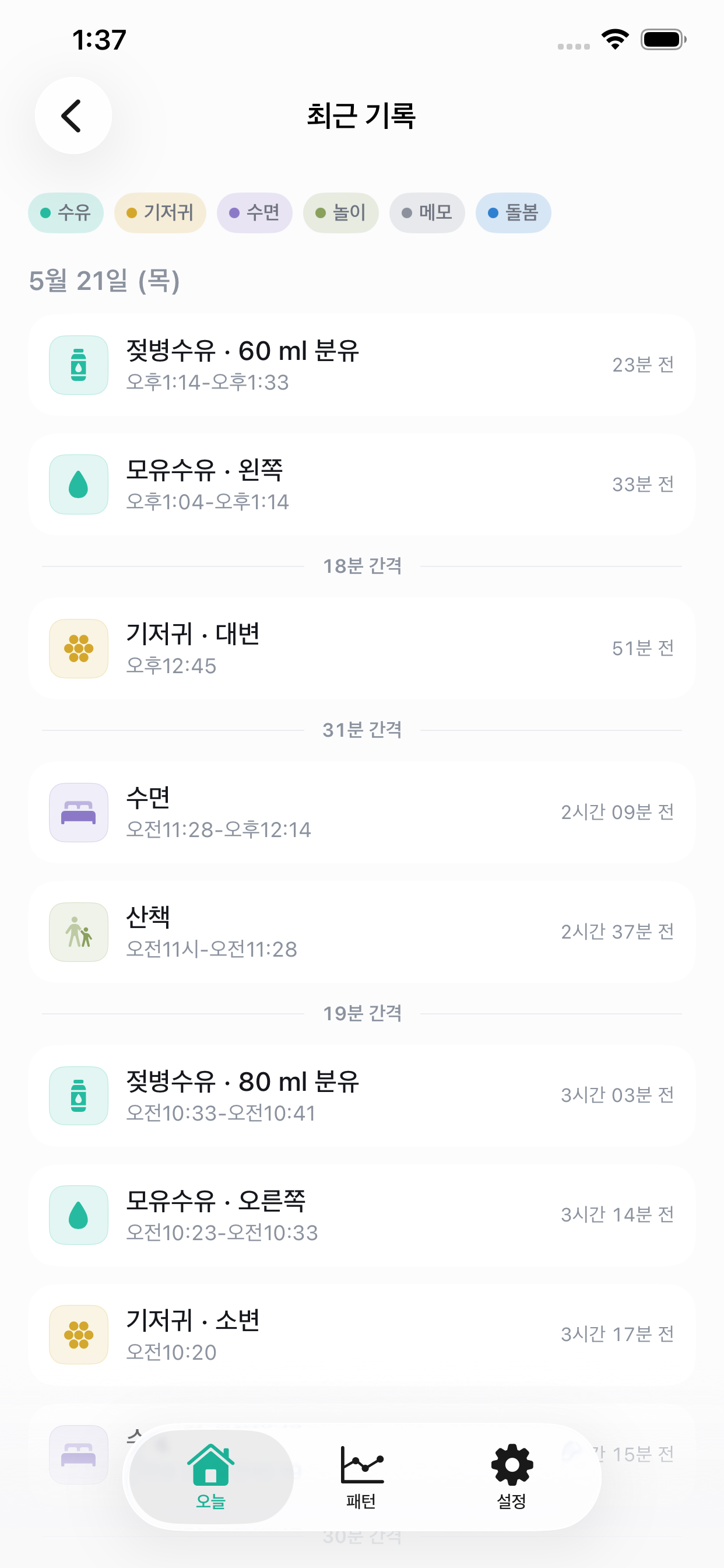 TinyCare 최근 기록 화면. 수유, 수면, 기저귀, 놀이, 목욕, 메모 기록 목록이 보입니다.